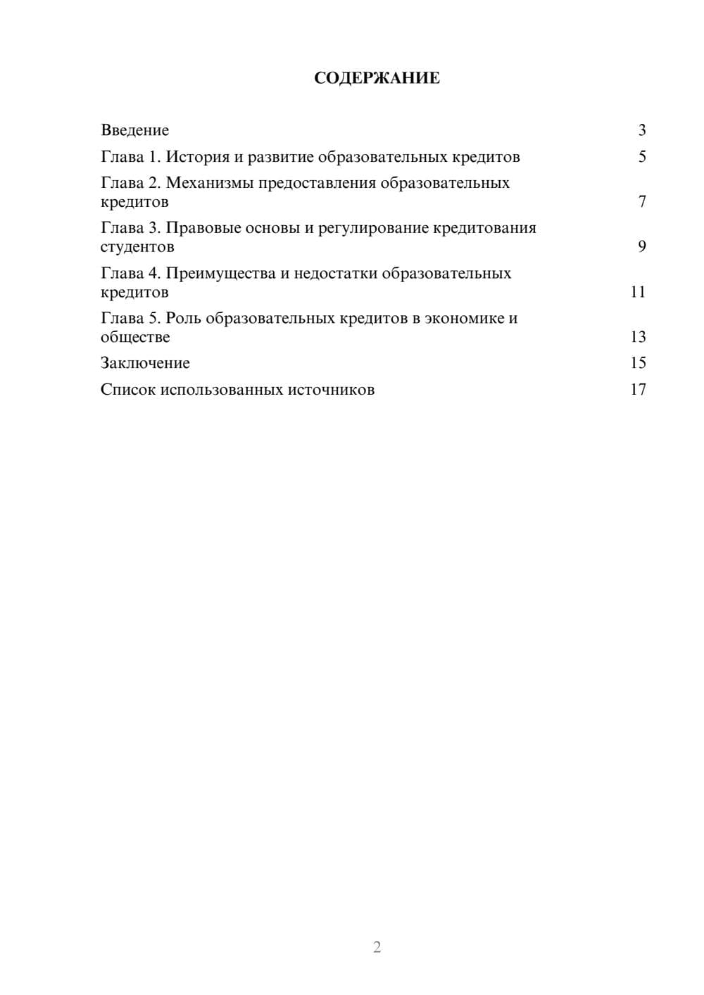 Предпросмотр реферата 2