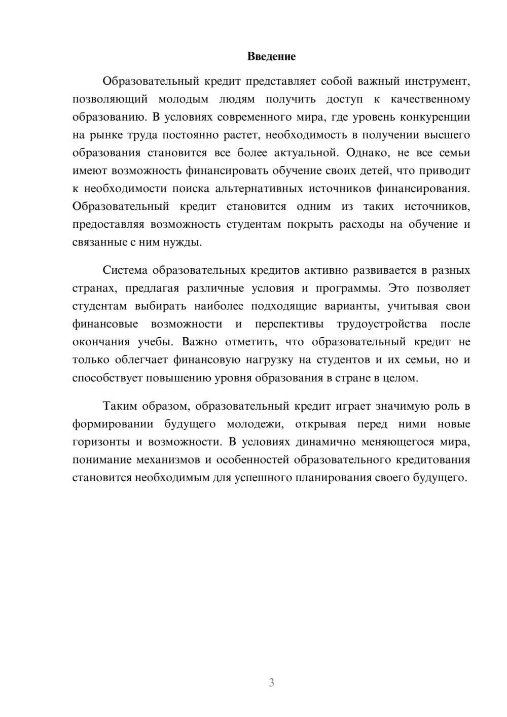 Предпросмотр реферата 3