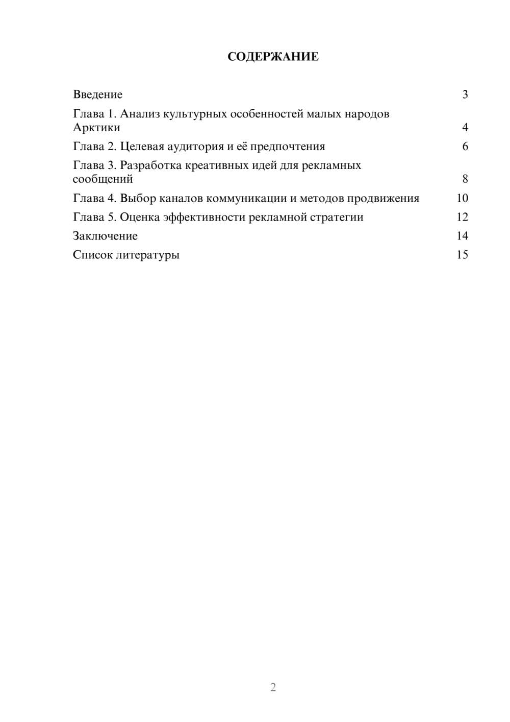 Предпросмотр доклада 2