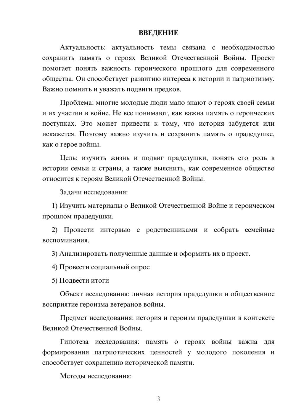 Предпросмотр проекта 3