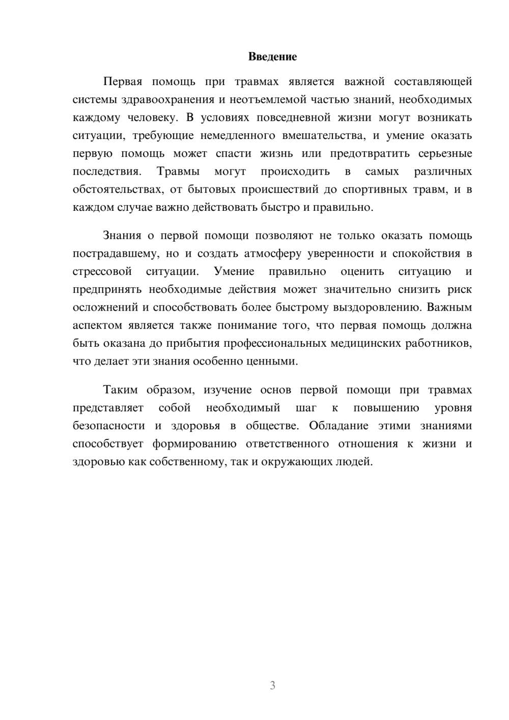 Предпросмотр реферата 3