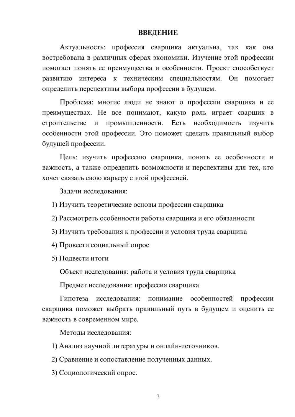 Предпросмотр проекта 3