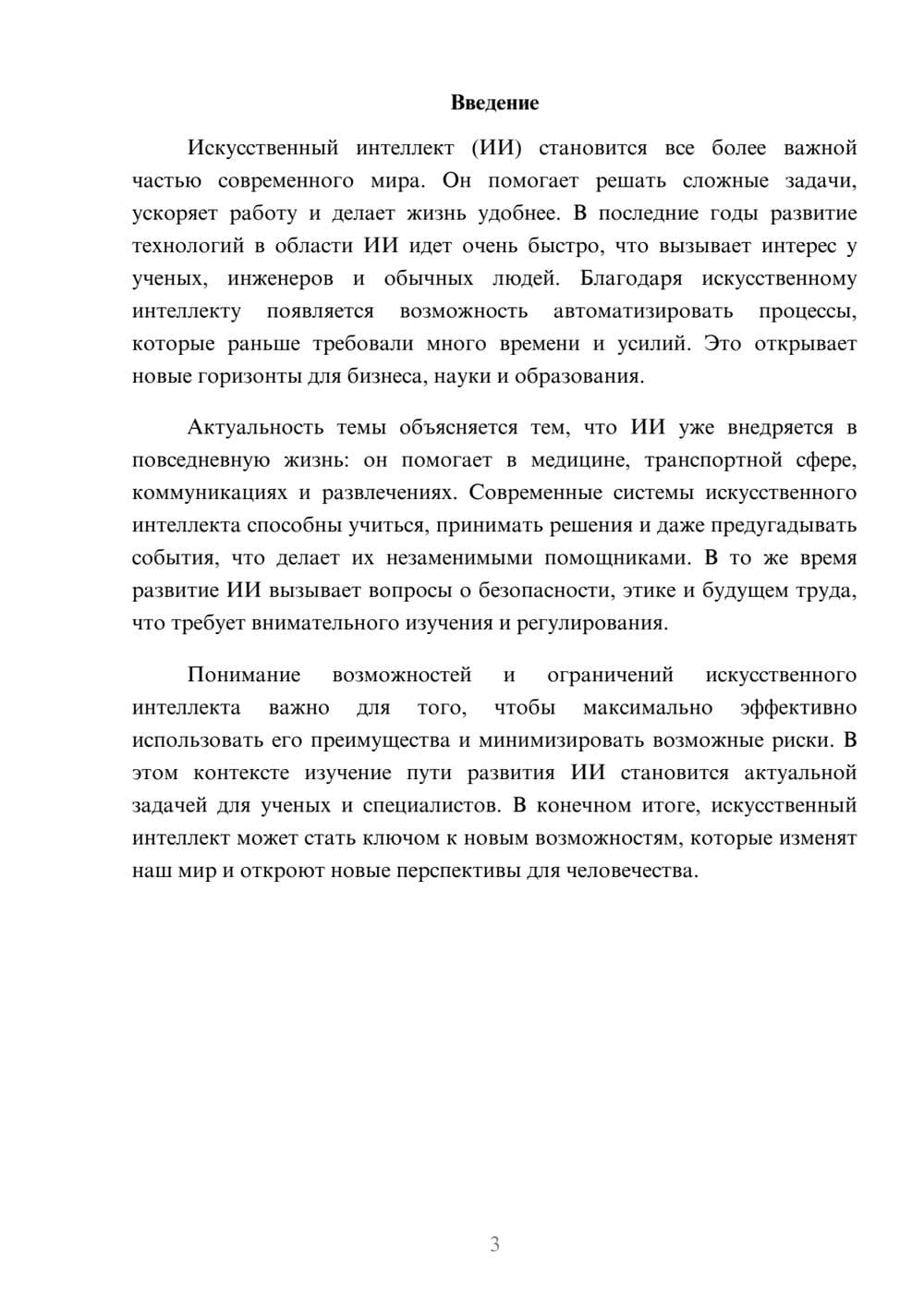 Предпросмотр доклада 3