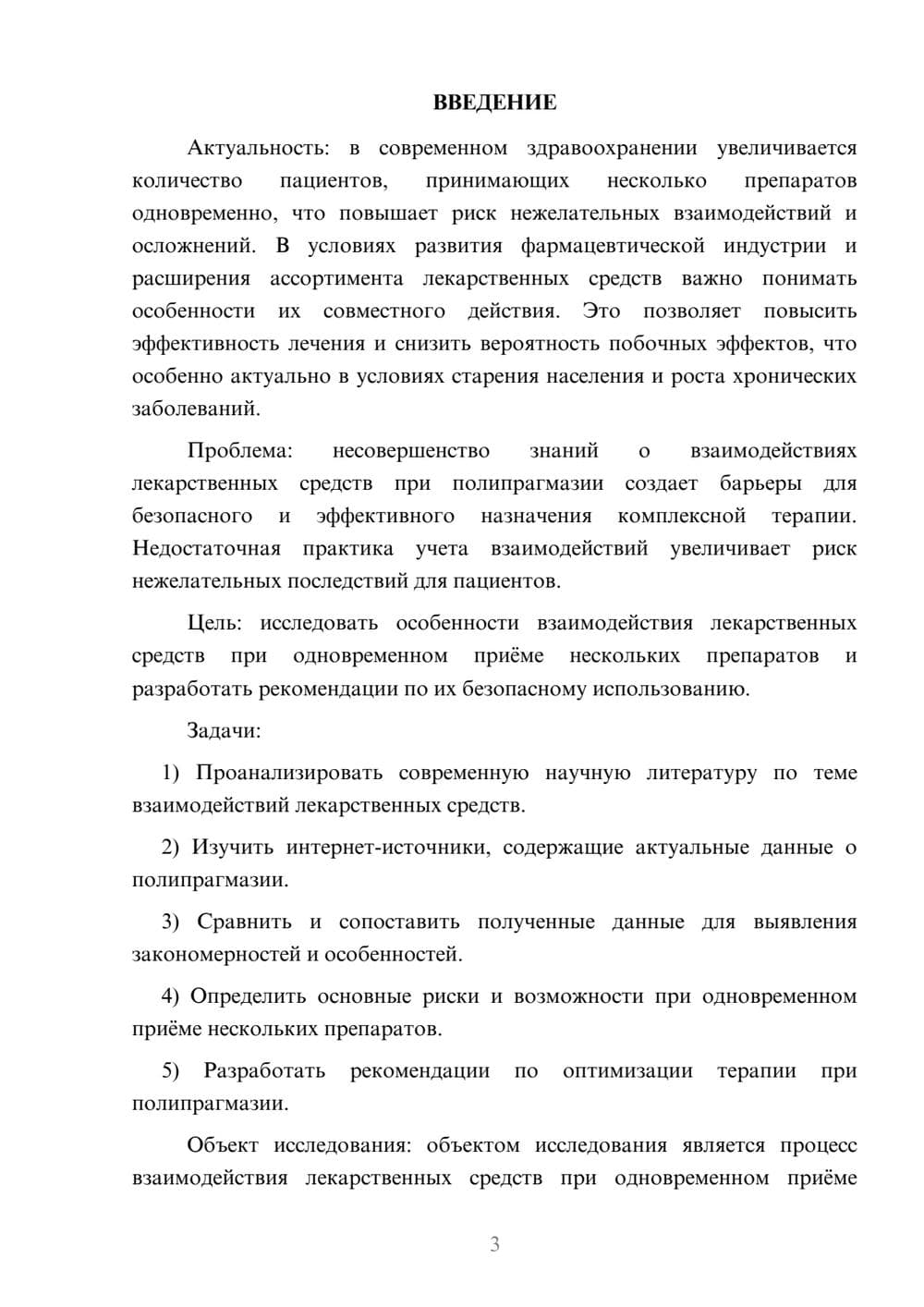 Предпросмотр курсовой работы 3