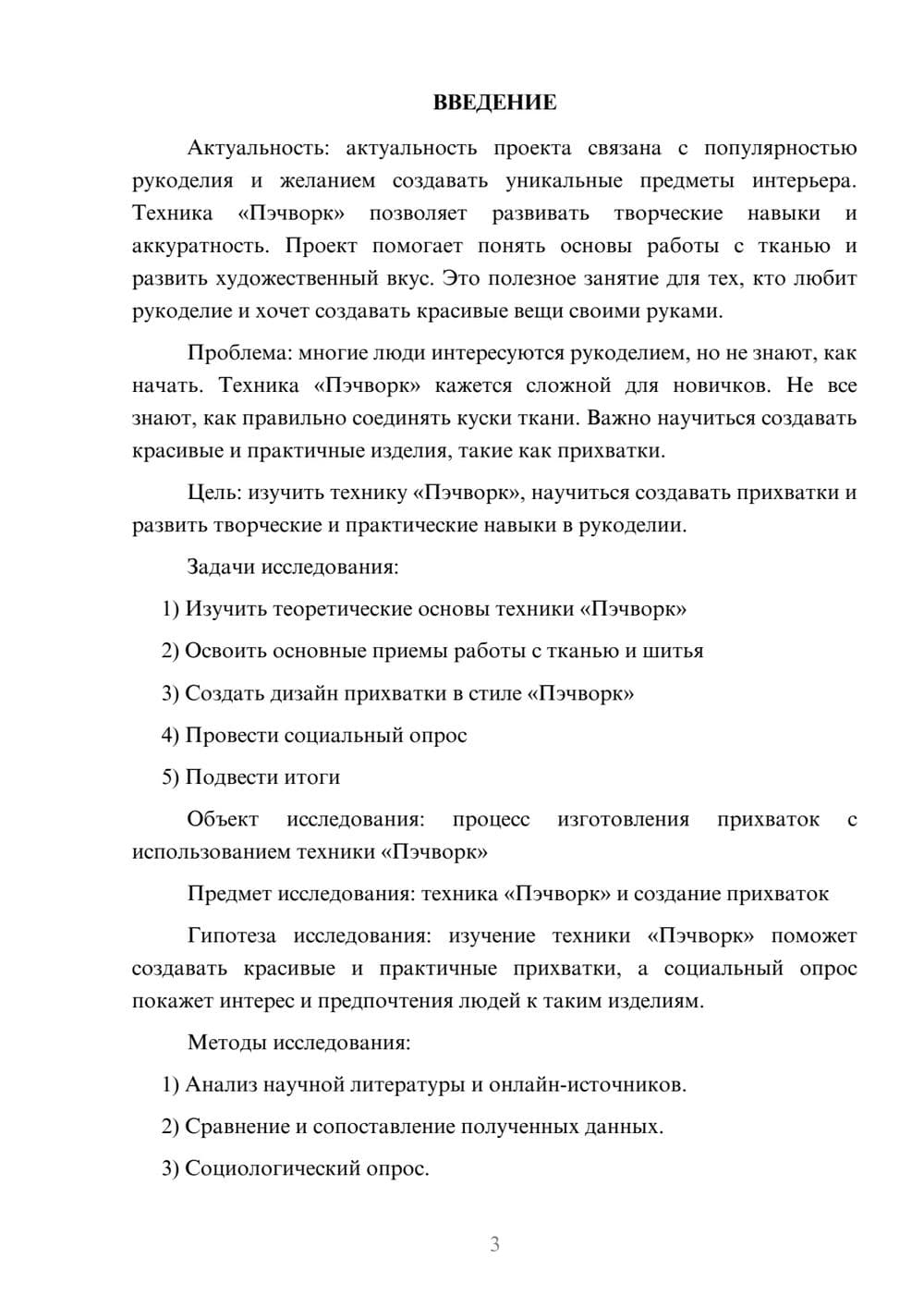 Предпросмотр проекта 3