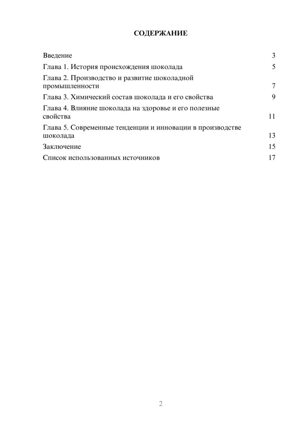 Предпросмотр реферата 2