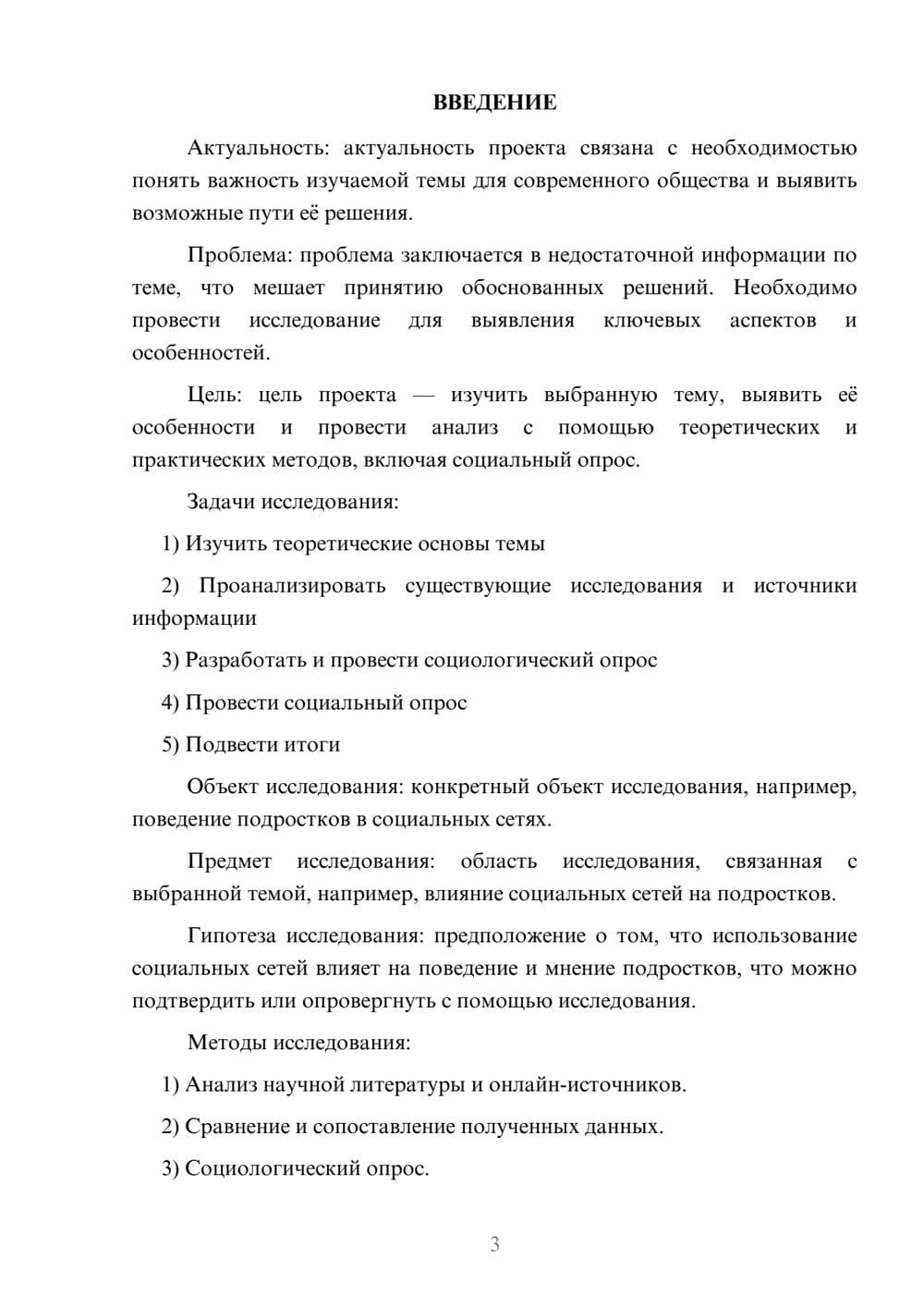 Предпросмотр проекта 3