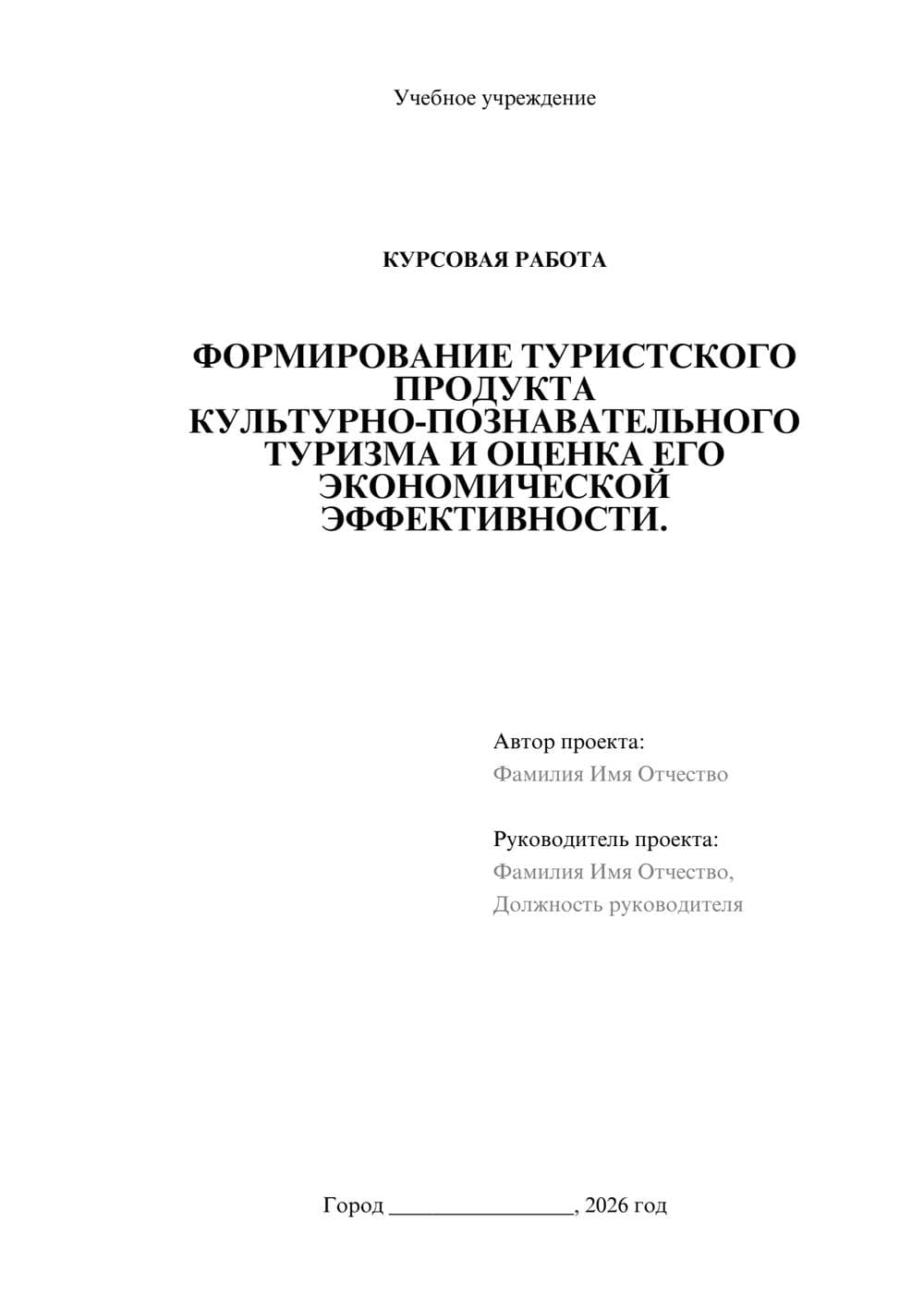 Предпросмотр курсовой работы 1