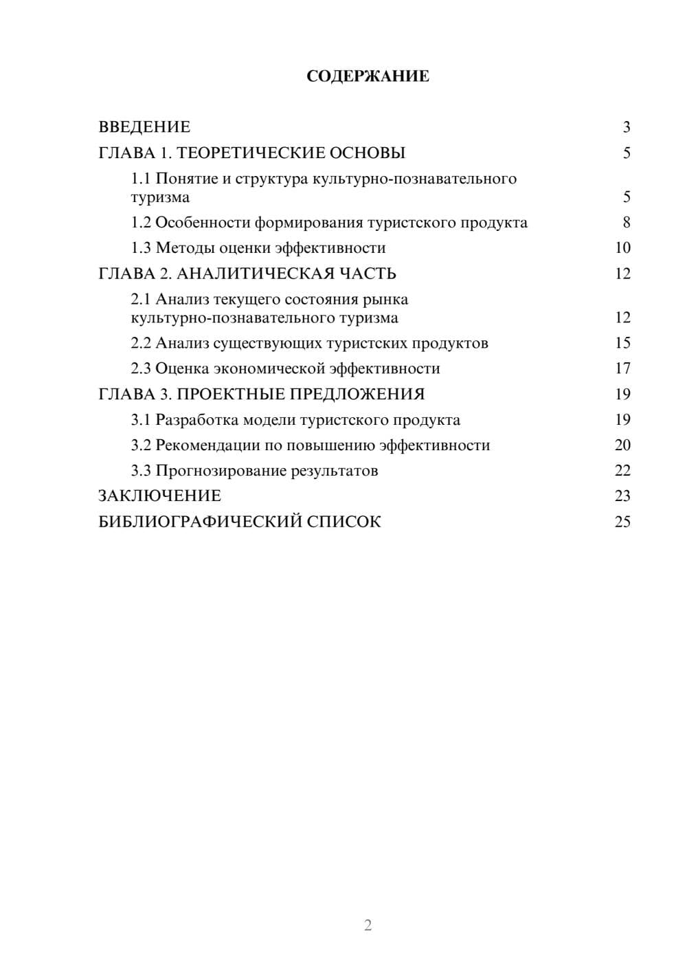 Предпросмотр курсовой работы 2