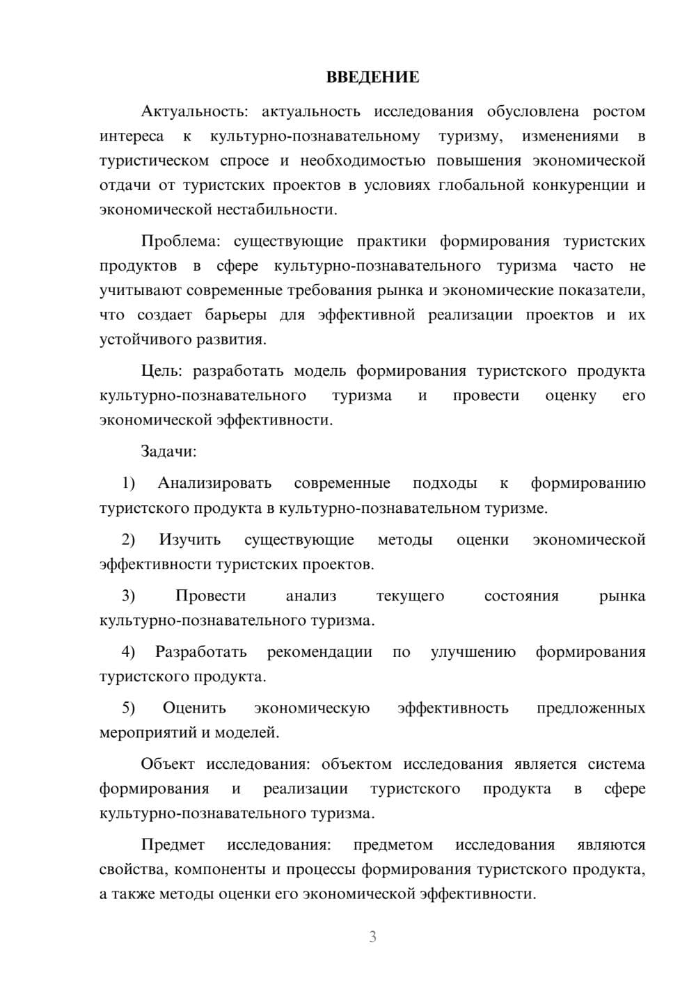 Предпросмотр курсовой работы 3
