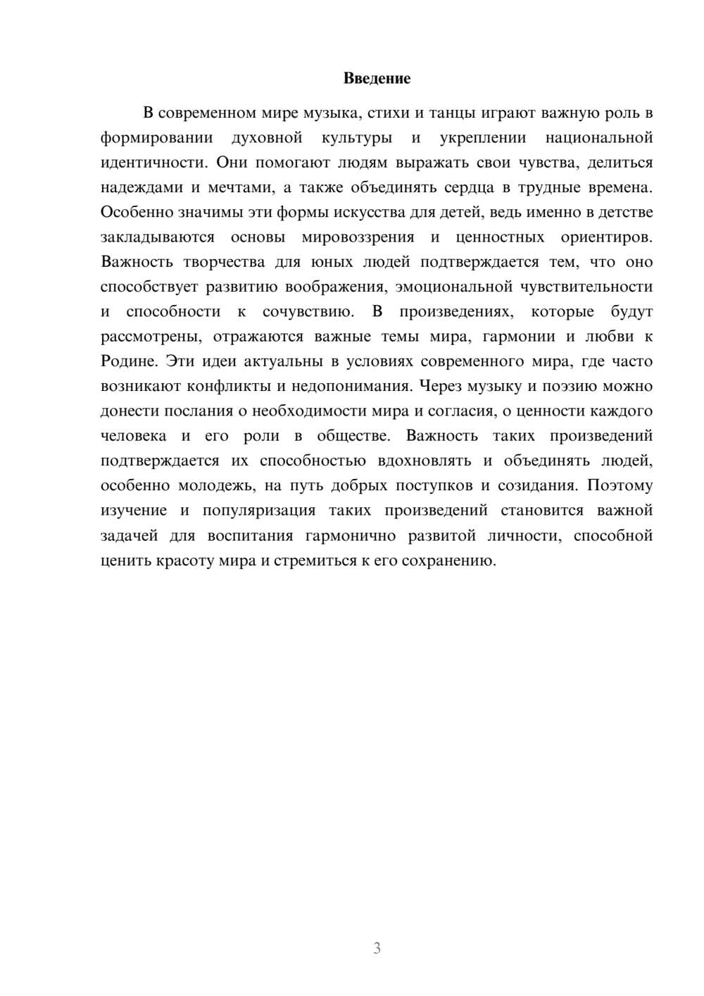 Предпросмотр доклада 3