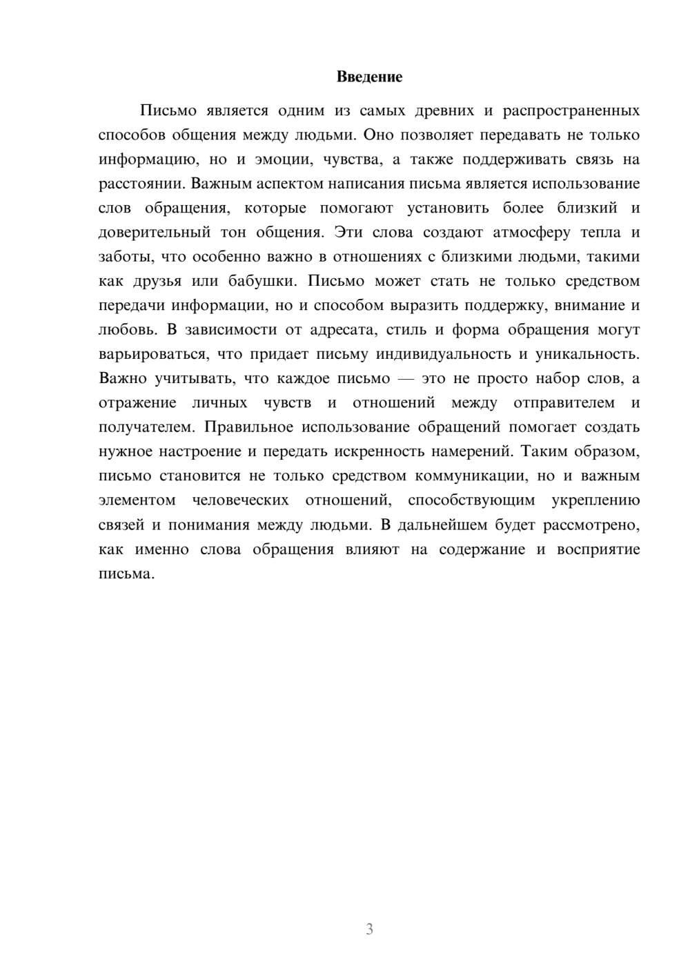 Предпросмотр реферата 3