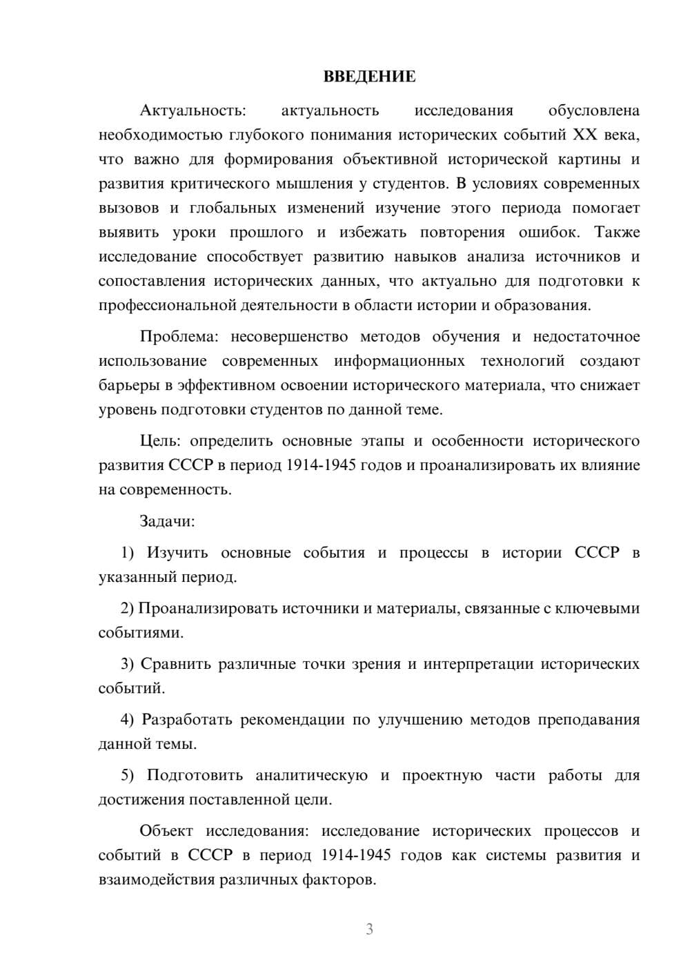 Предпросмотр курсовой работы 3