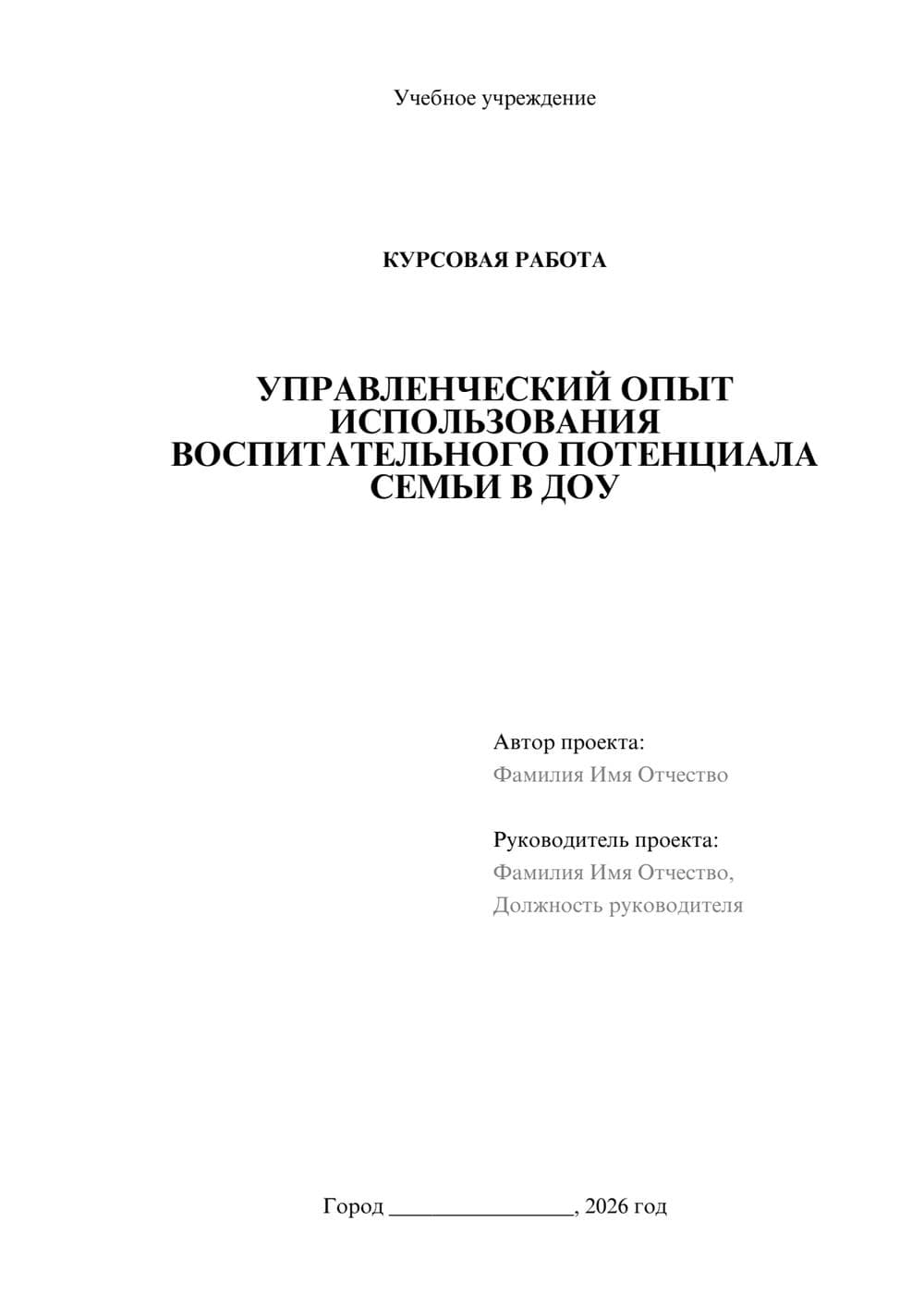 Предпросмотр курсовой работы 1