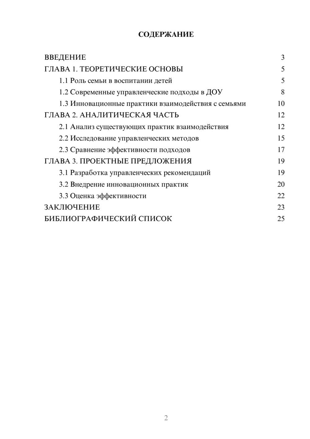 Предпросмотр курсовой работы 2