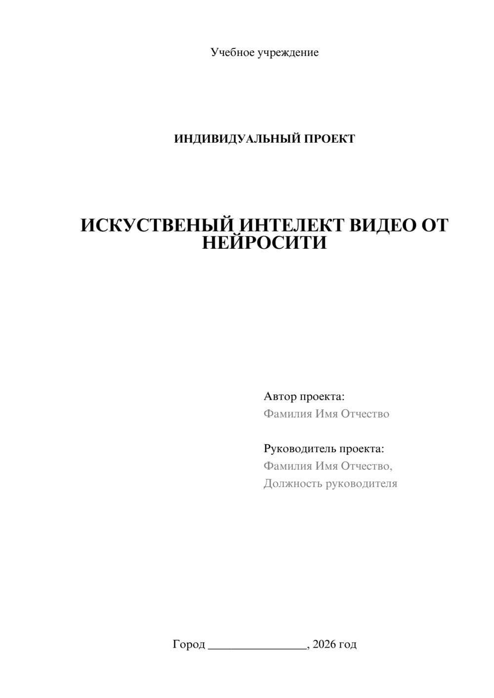 Предпросмотр проекта 1