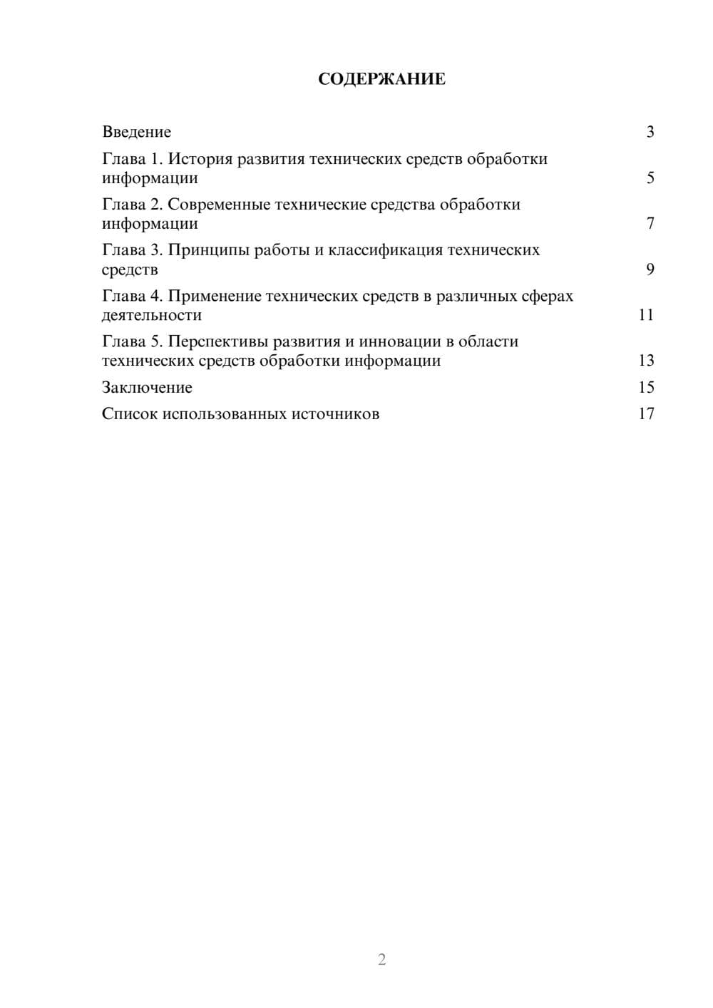 Предпросмотр реферата 2