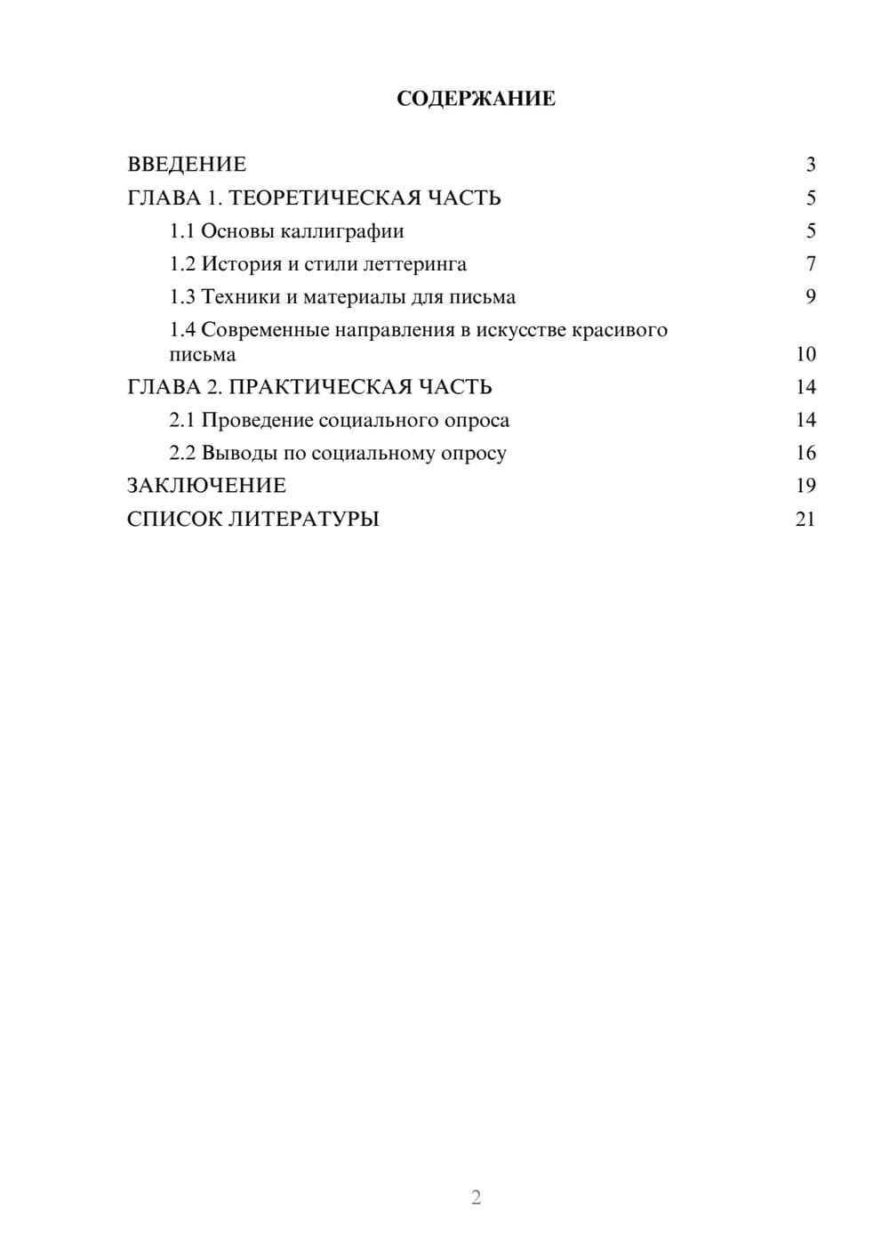 Предпросмотр проекта 2