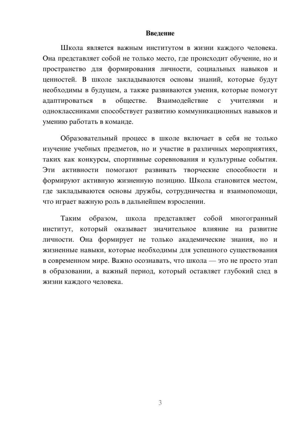 Предпросмотр реферата 3