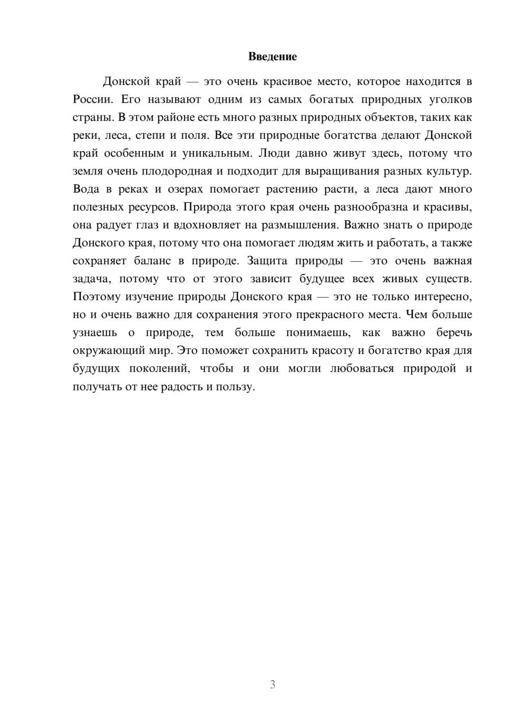 Предпросмотр доклада 3