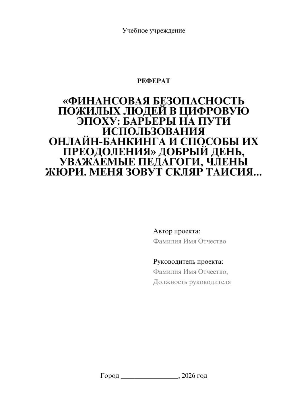 Предпросмотр реферата 1