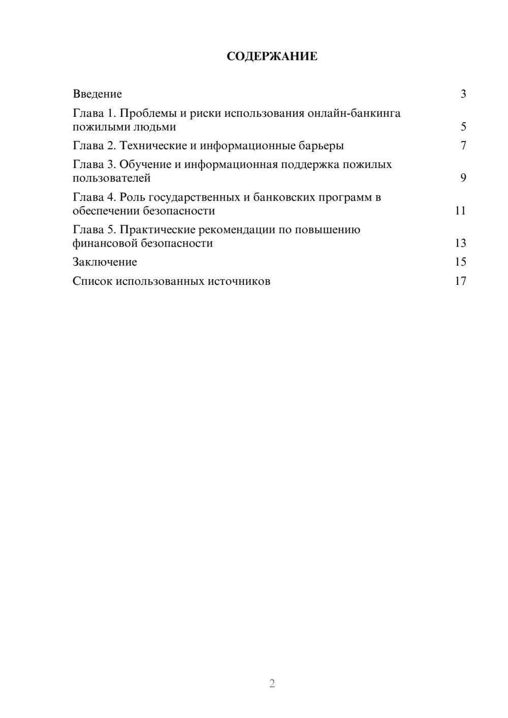 Предпросмотр реферата 2