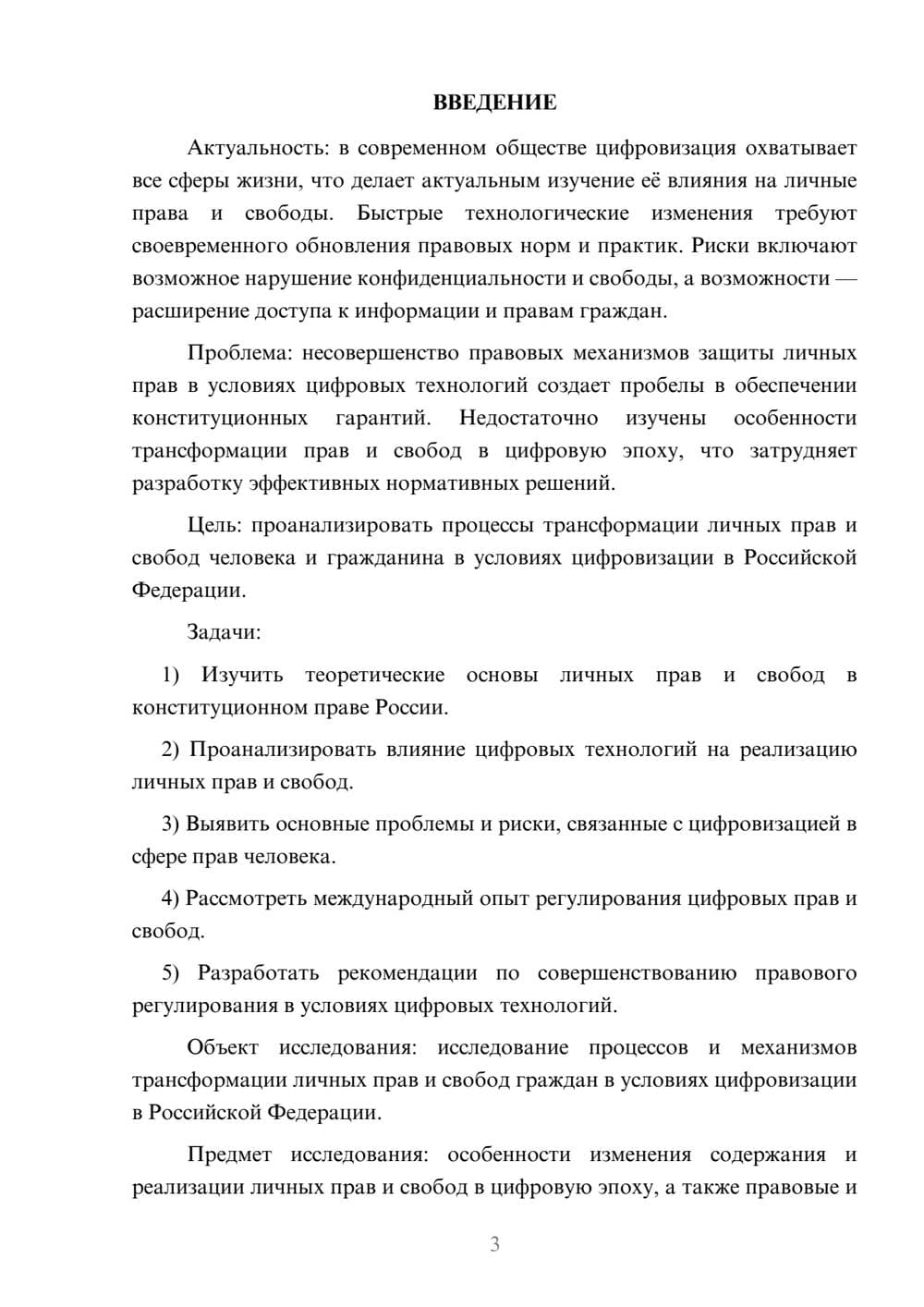 Предпросмотр курсовой работы 3