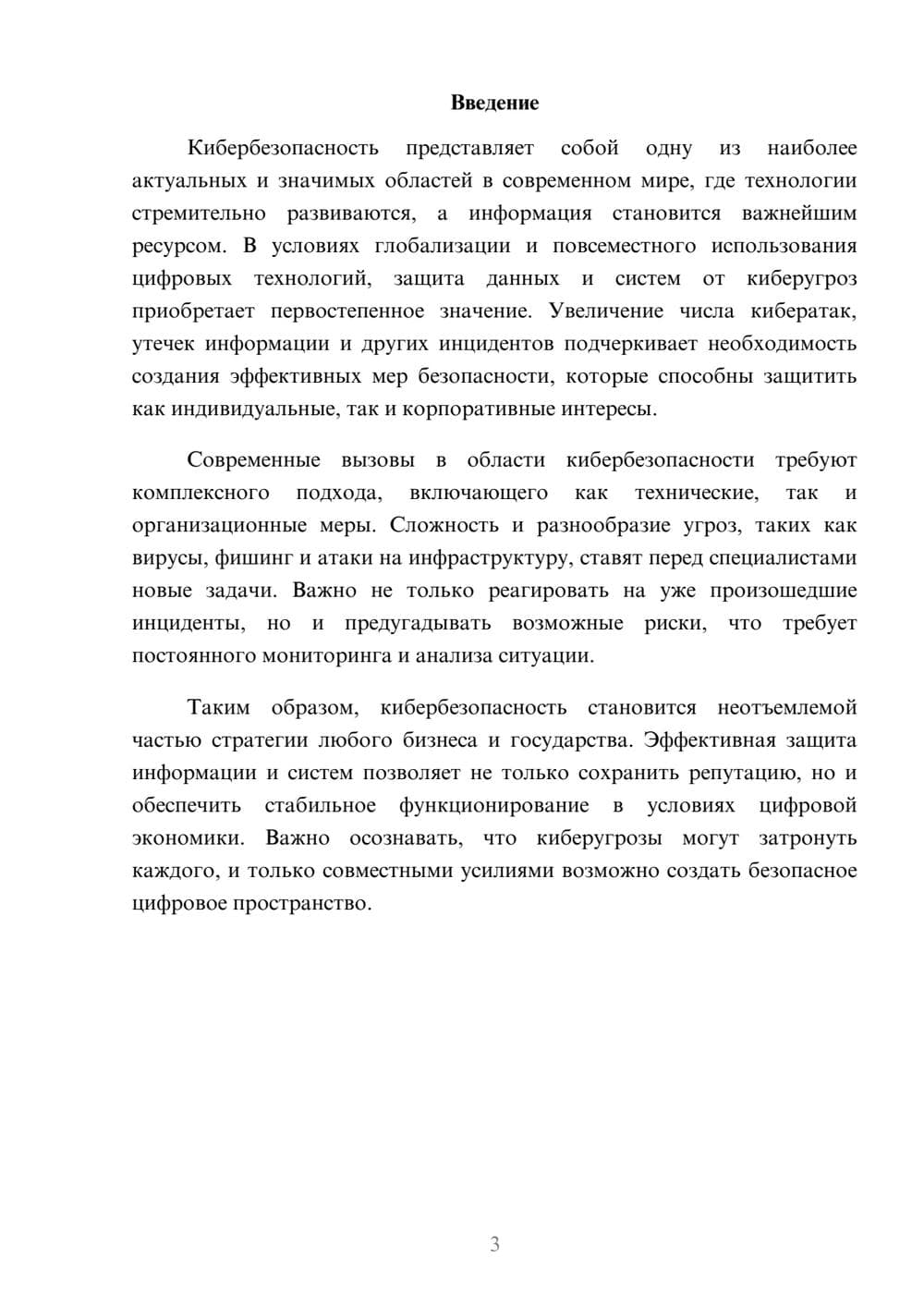 Предпросмотр реферата 3