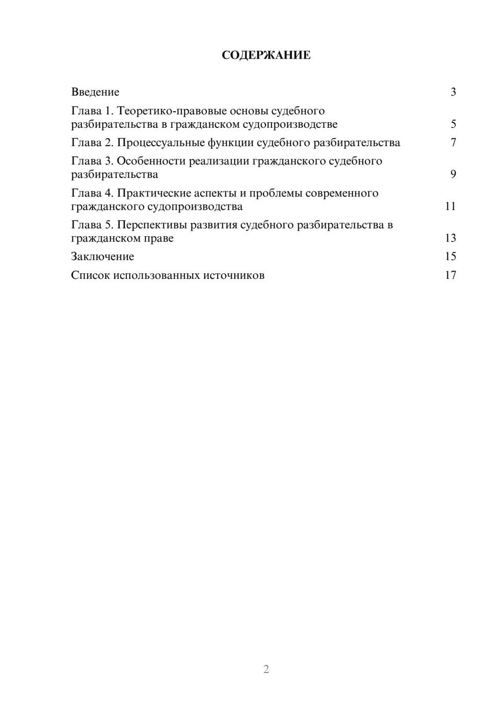 Предпросмотр реферата 2