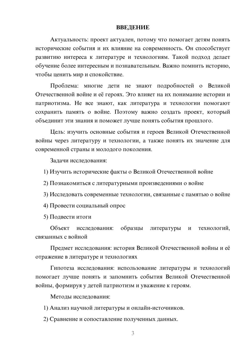 Предпросмотр проекта 3