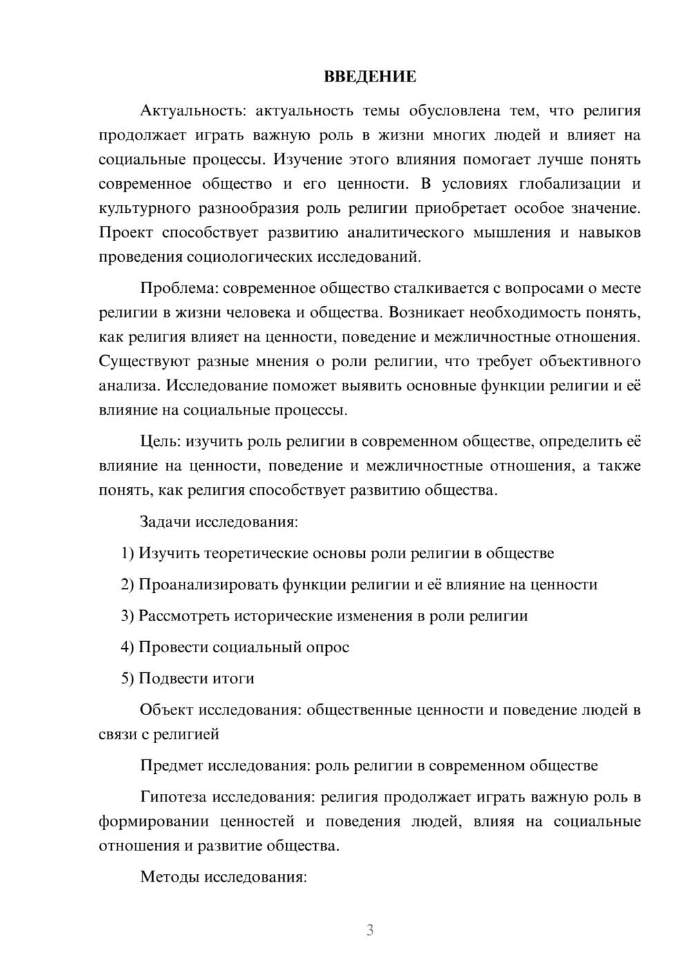 Предпросмотр проекта 3