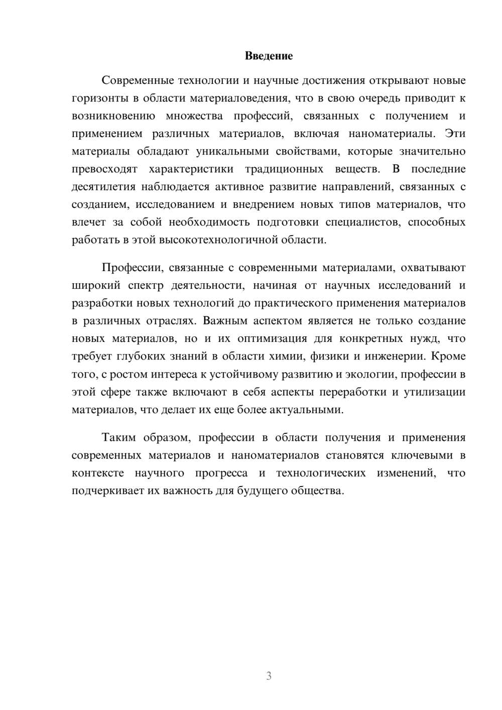 Предпросмотр реферата 3