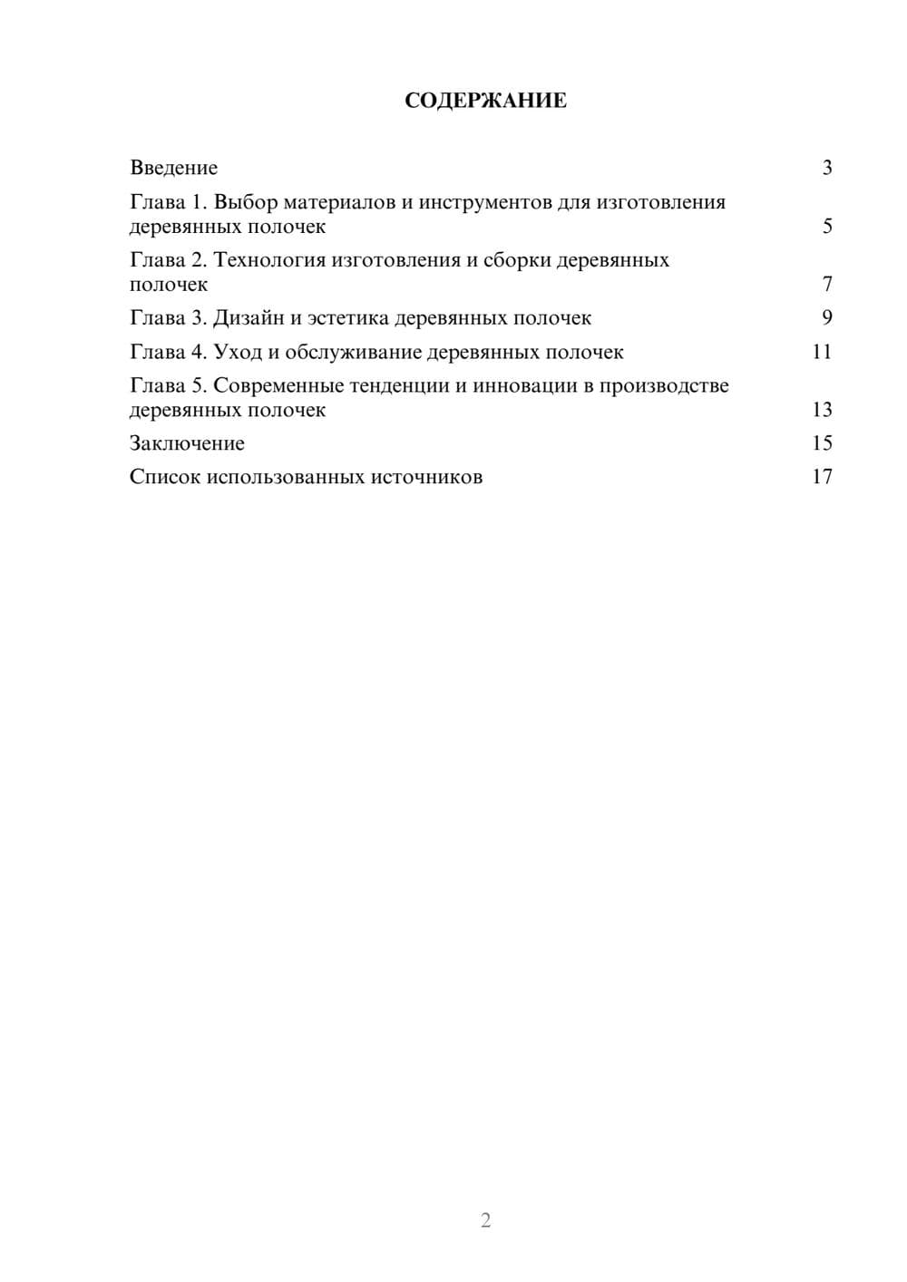 Предпросмотр реферата 2