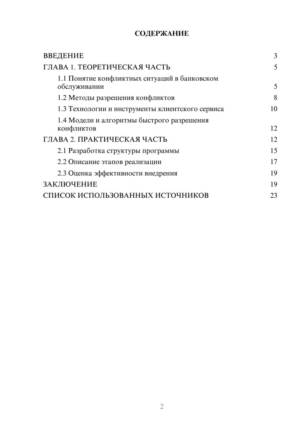 Предпросмотр курсовой работы 2