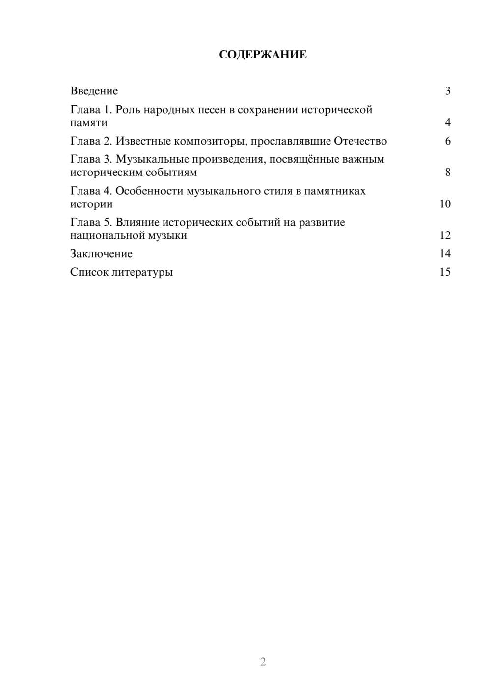 Предпросмотр доклада 2