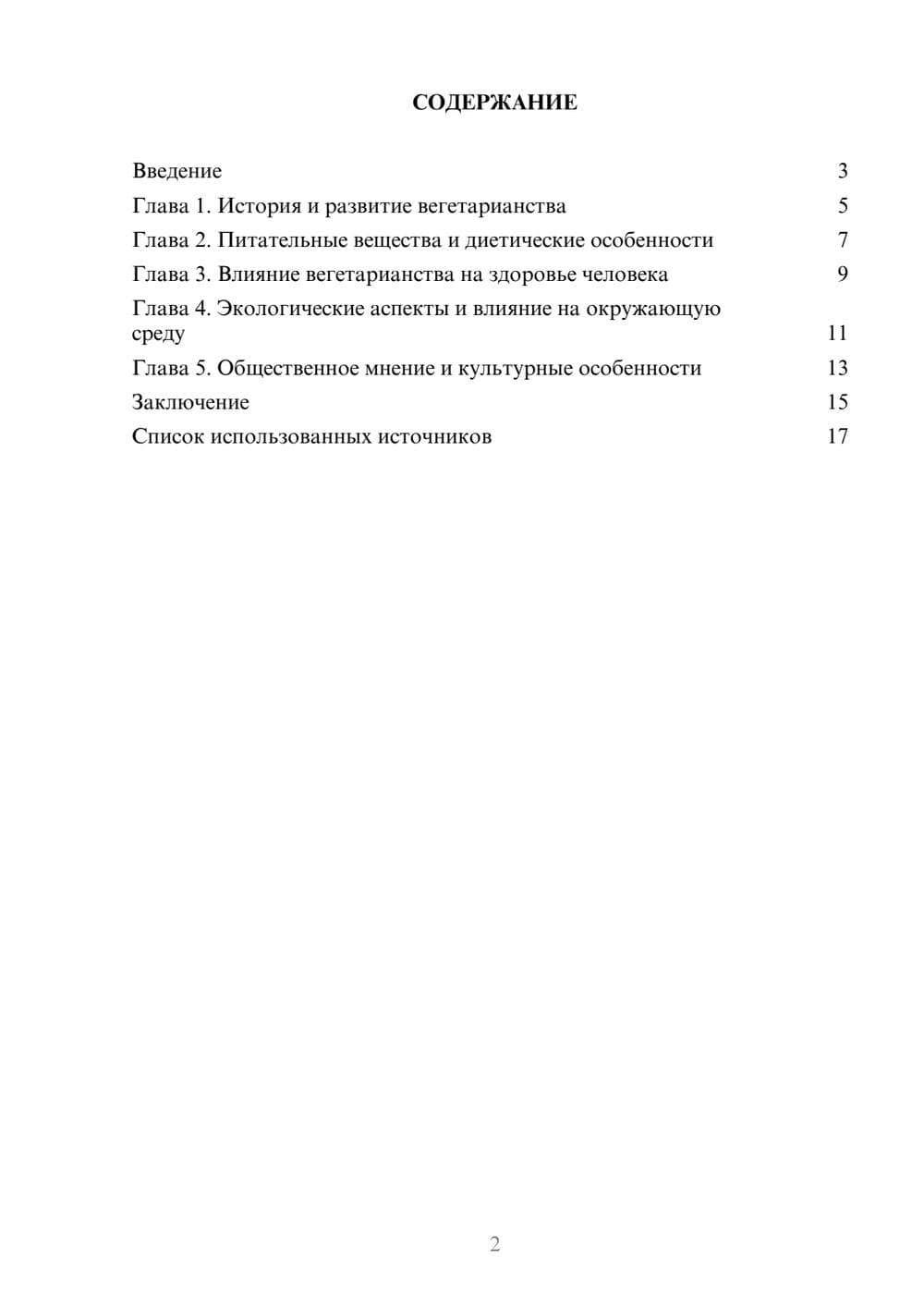 Предпросмотр реферата 2