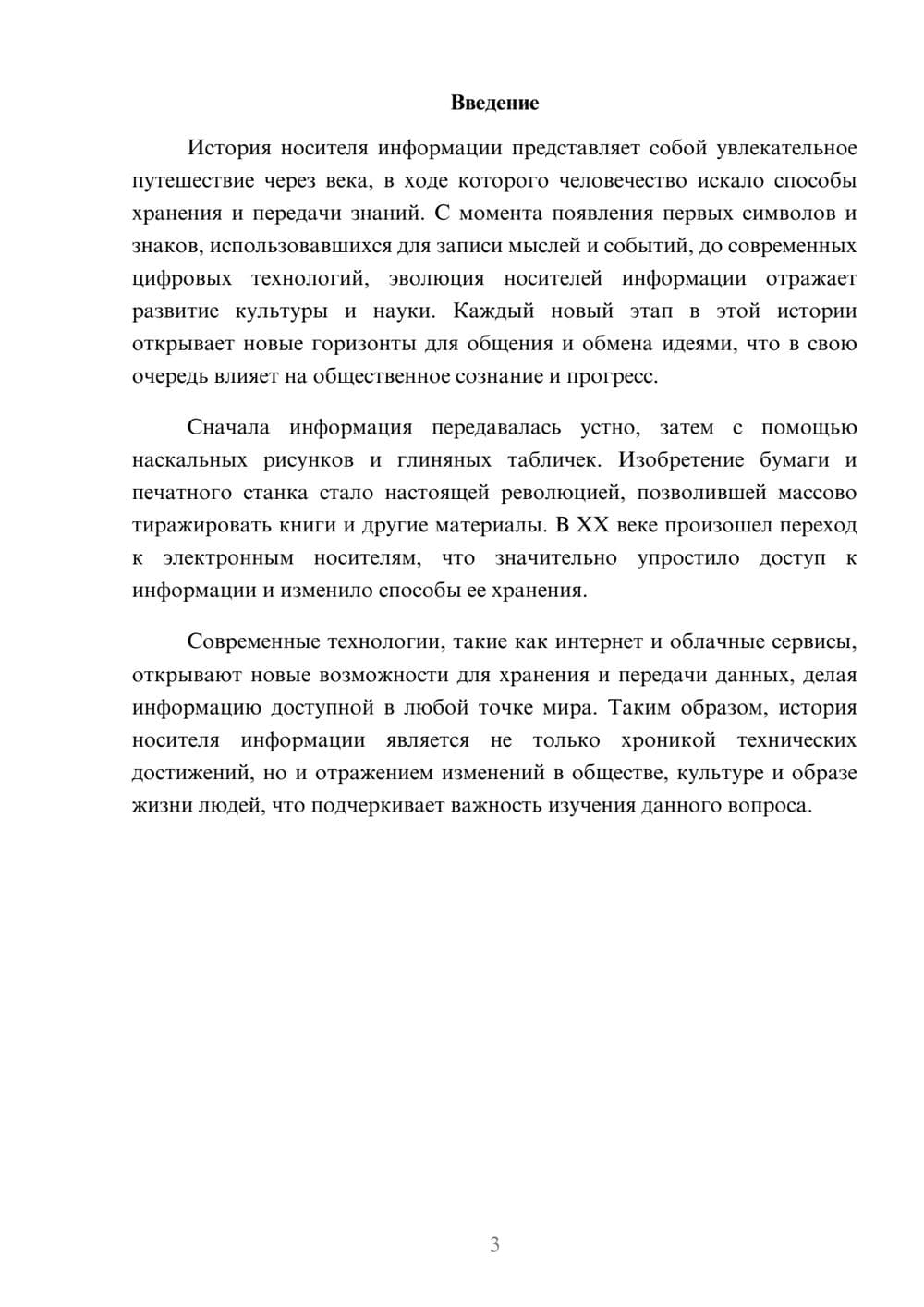 Предпросмотр реферата 3