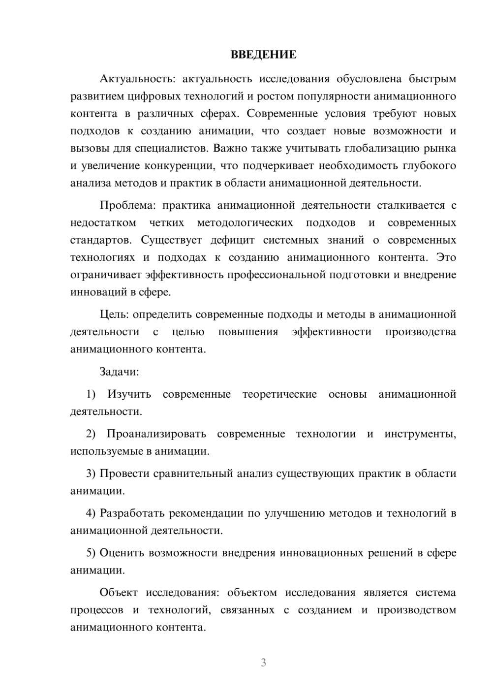 Предпросмотр курсовой работы 3