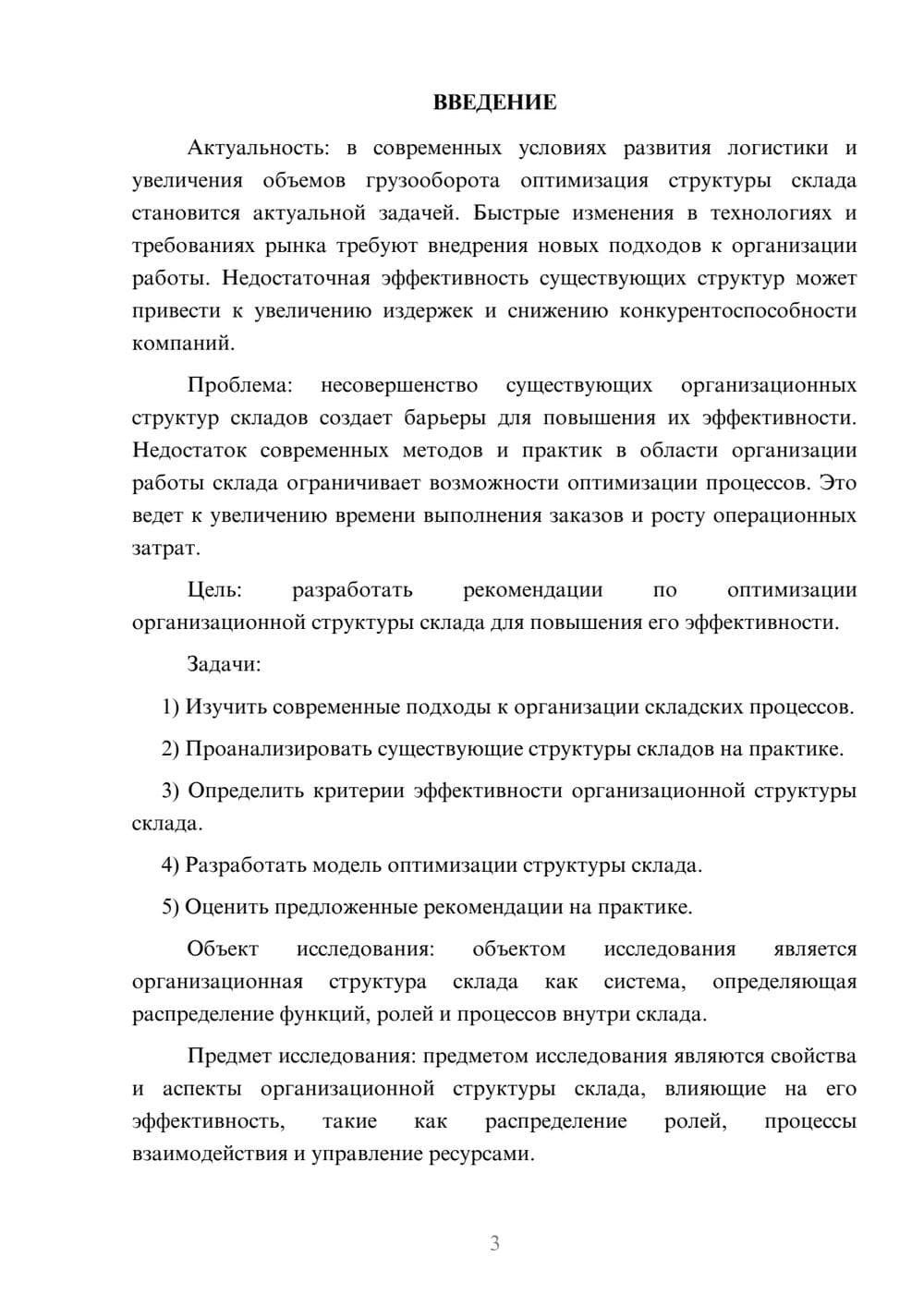 Предпросмотр курсовой работы 3