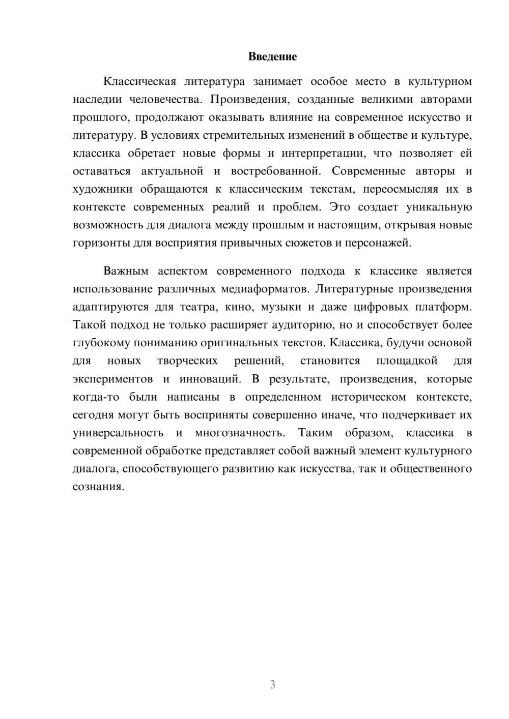 Предпросмотр реферата 3