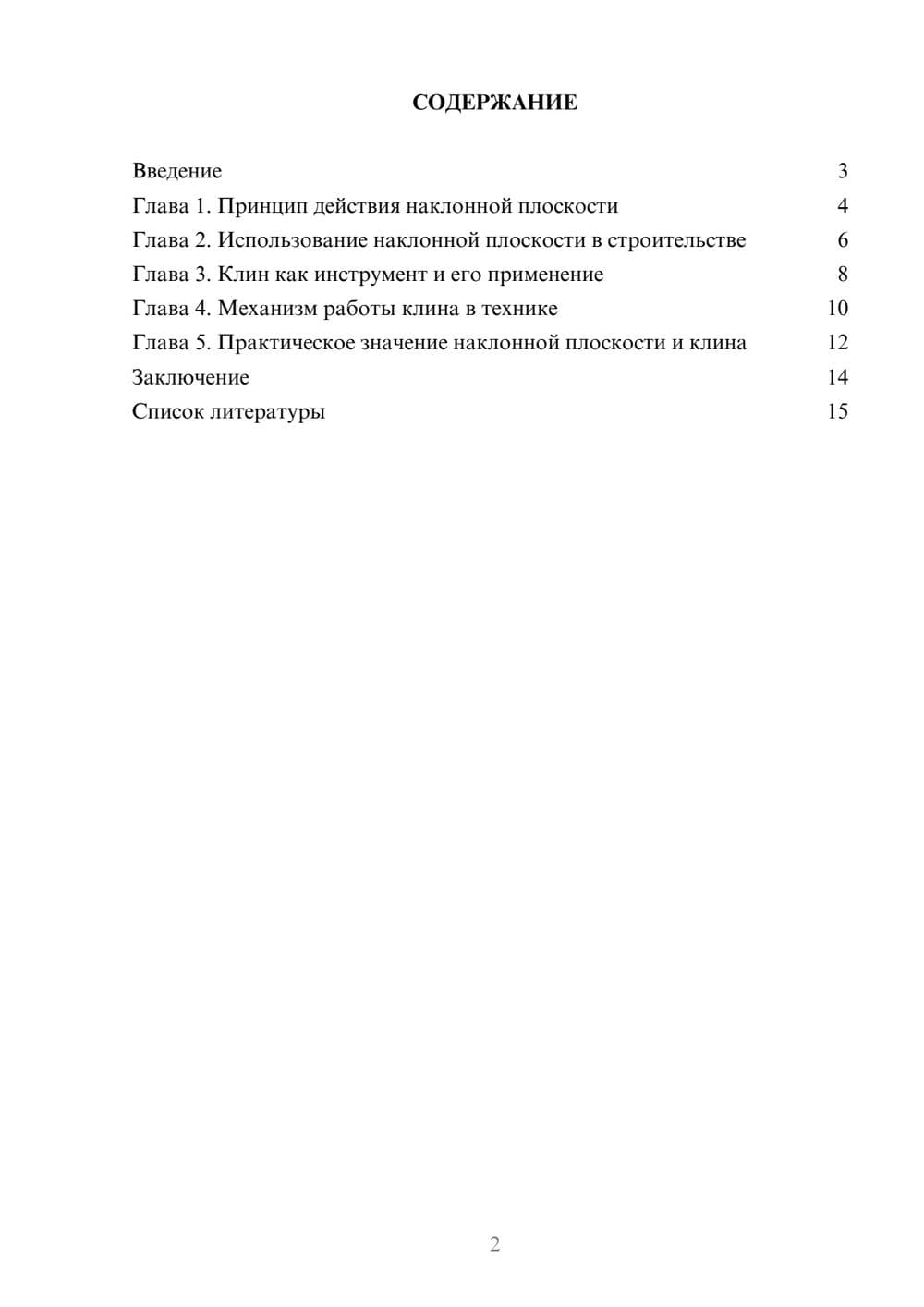 Предпросмотр доклада 2