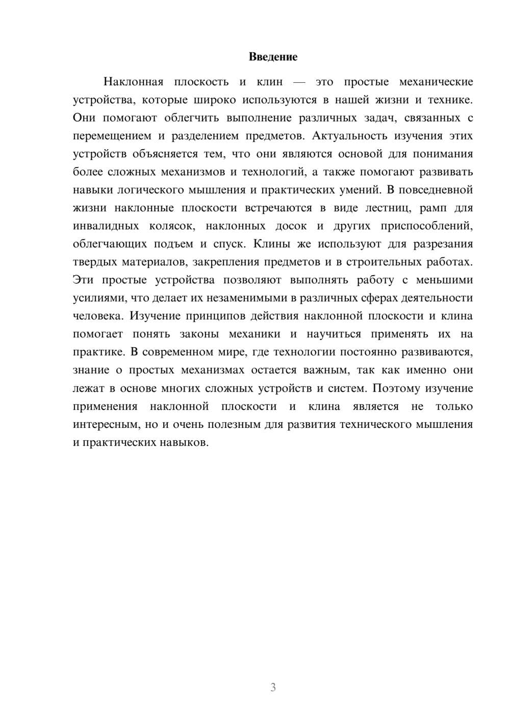 Предпросмотр доклада 3