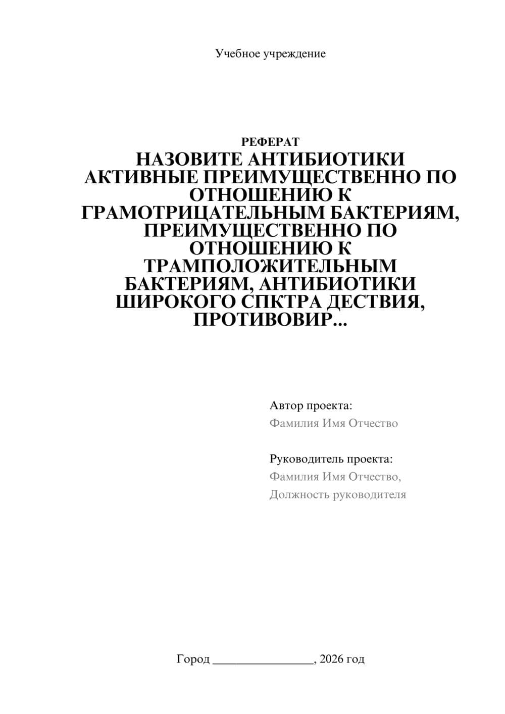 Предпросмотр реферата 1