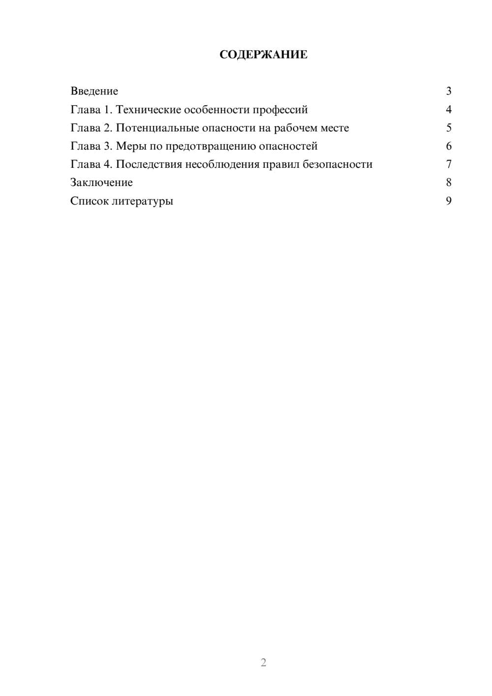 Предпросмотр доклада 2