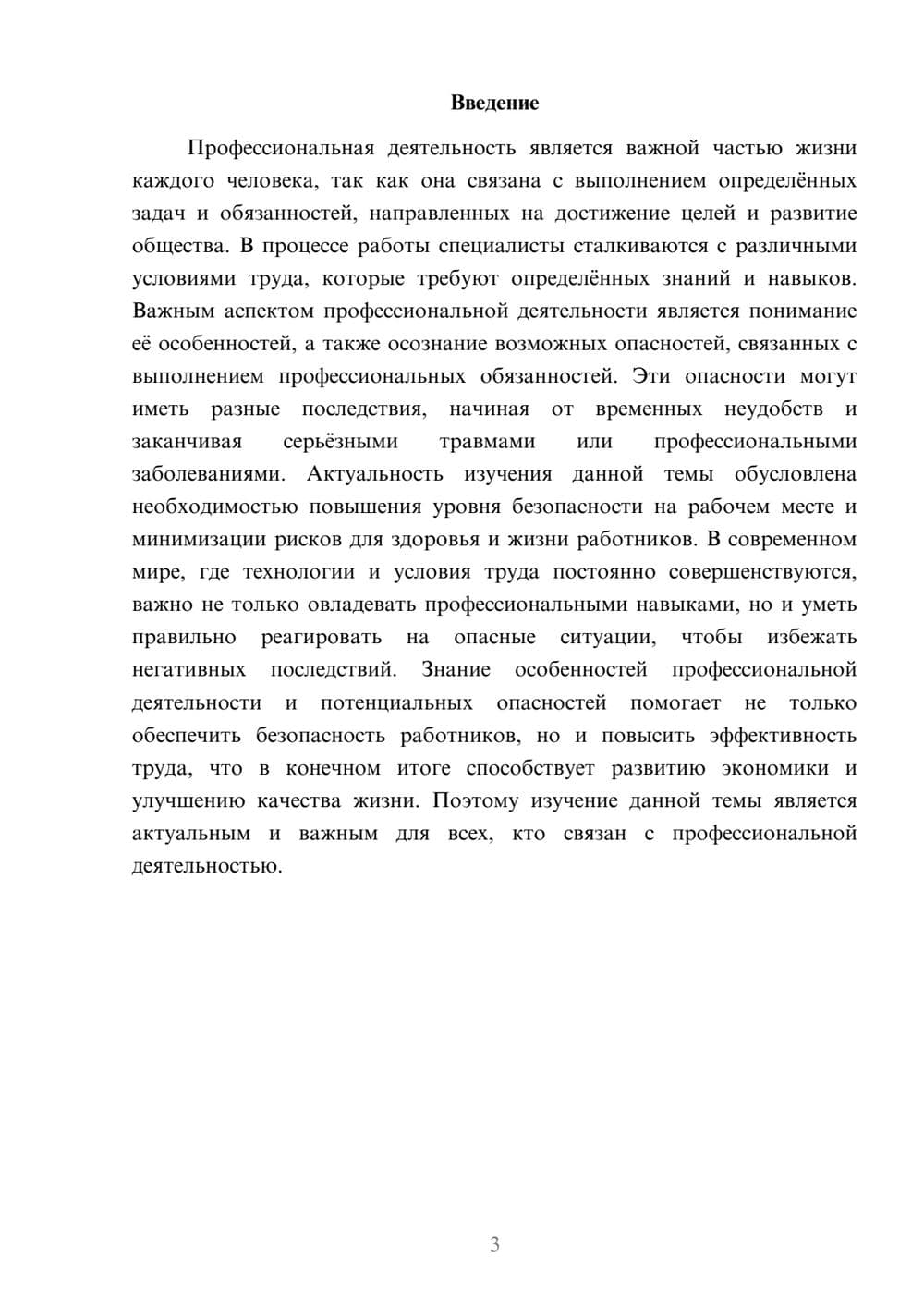 Предпросмотр доклада 3