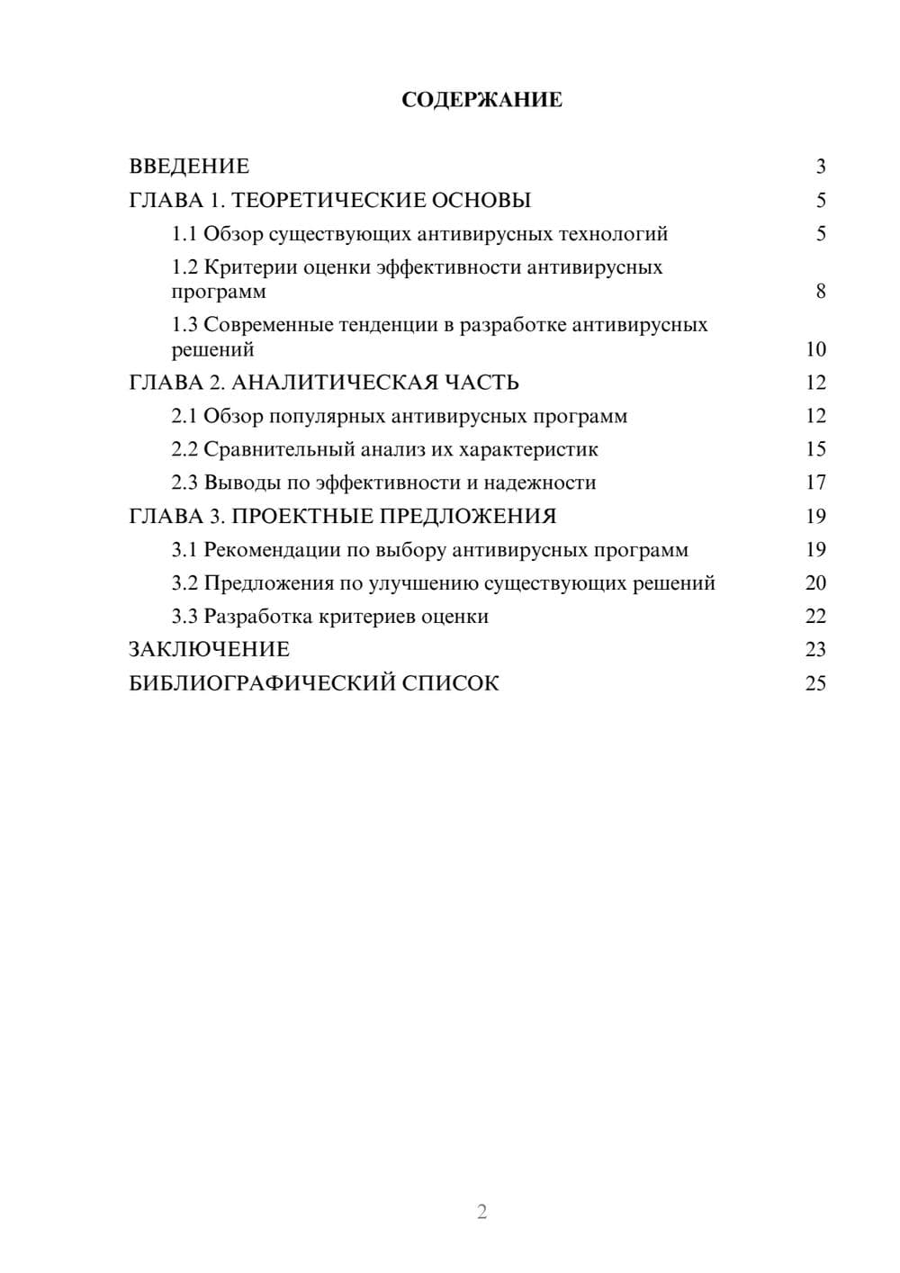 Предпросмотр курсовой работы 2