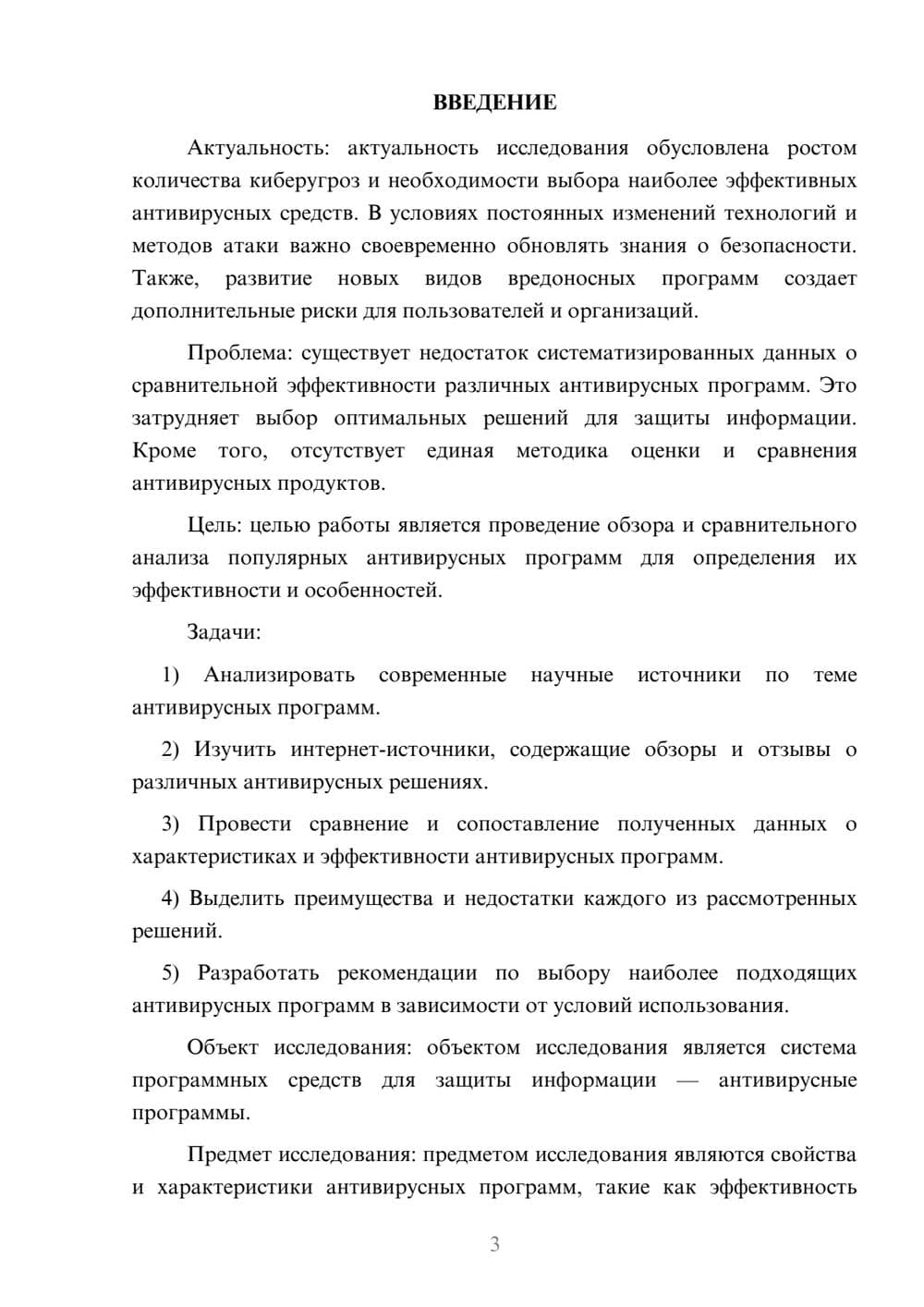 Предпросмотр курсовой работы 3