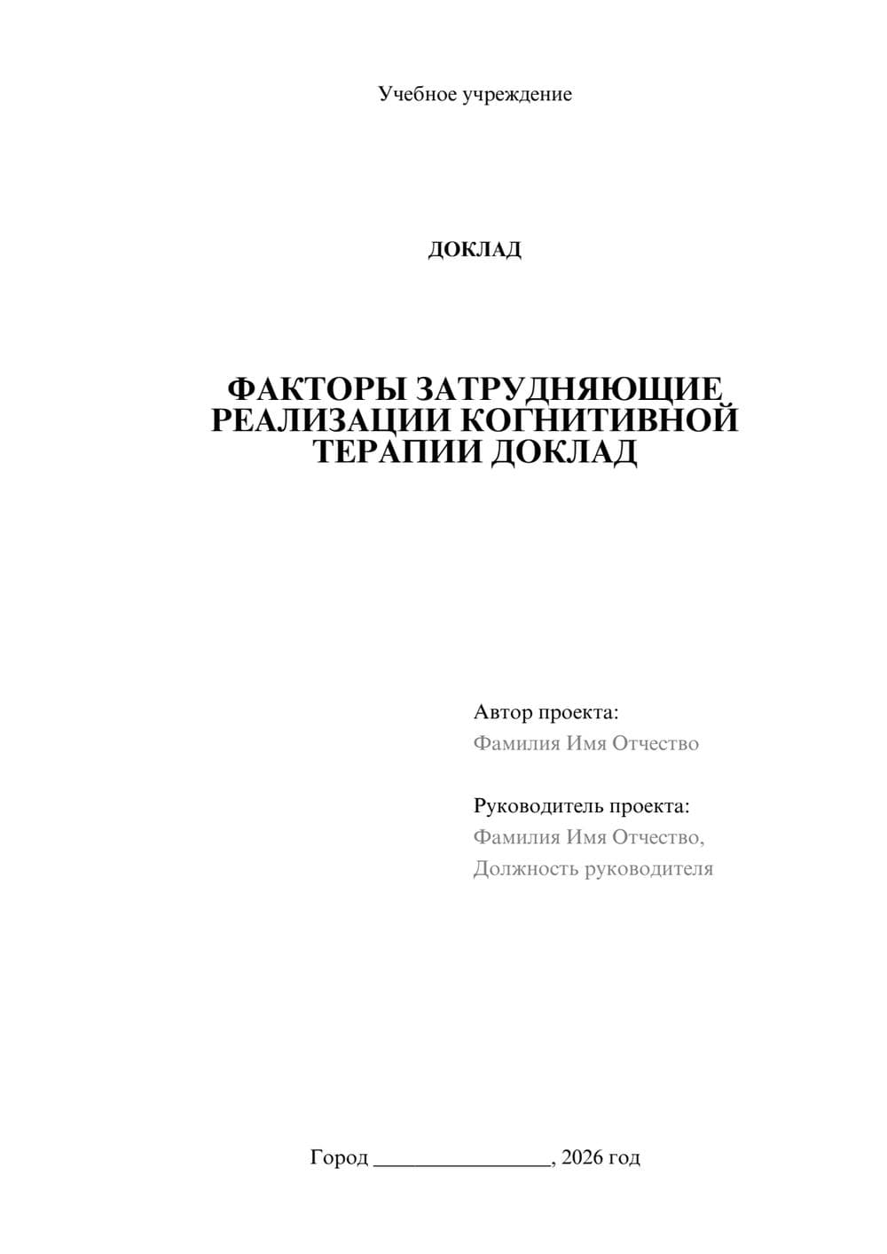 Предпросмотр доклада 1