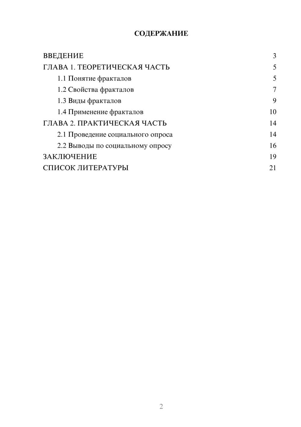 Предпросмотр проекта 2