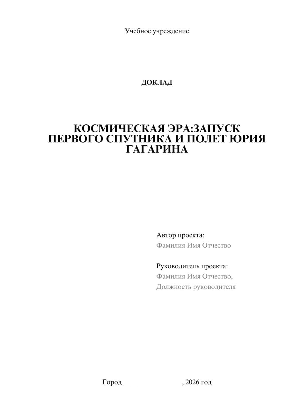Предпросмотр доклада 1